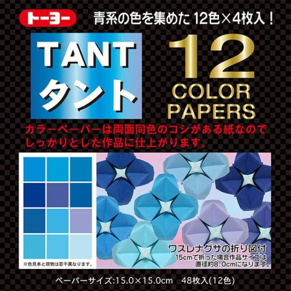 トーヨー タント12カラー15．0 あお 068002