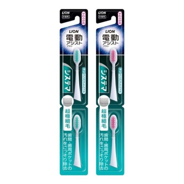 LION ライオン システマ 電動アシストブラシ 付替ブラシ やわらかめ 超極細毛 薄型ヘッド コンパクト 電動歯ブラシ 替えブラシ 交換ブラシ ×2個