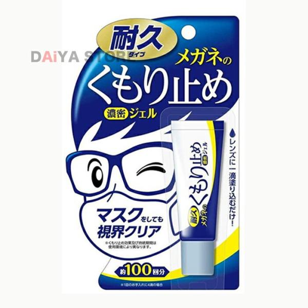 メガネのくもり止め 濃密ジェル 10g 耐久タイプ ソフト99 ×1個＼着後