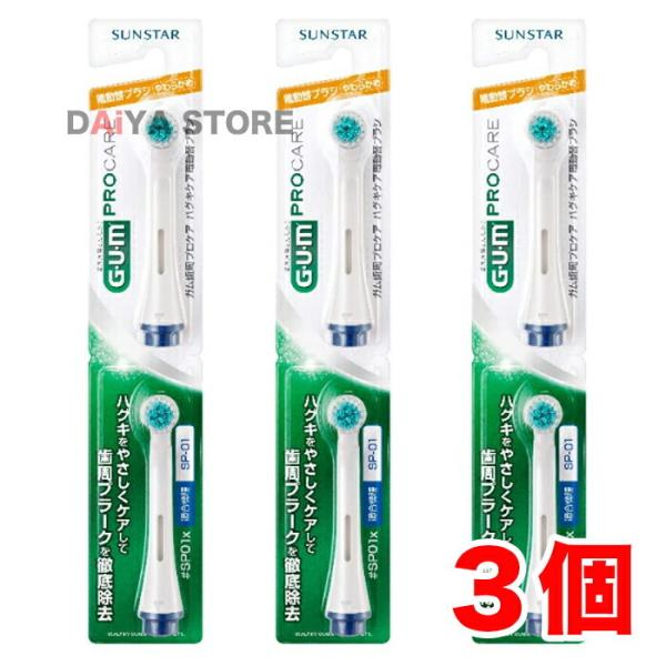 G・U・M Gum ガム 歯周プロケア ハグキケア 電動ハブラシ 替えブラシ