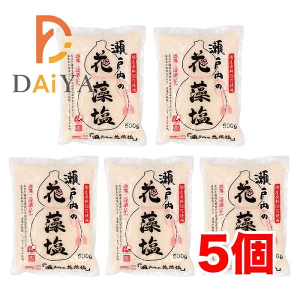 瀬戸内の花藻塩 500g 白松 ×5個