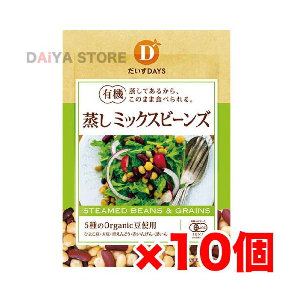 他サイト： 有機蒸しミックスビーンズ 85g×10個の商品画像