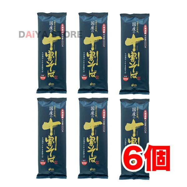 国産の十割そば(山本かじの)200g ×6個