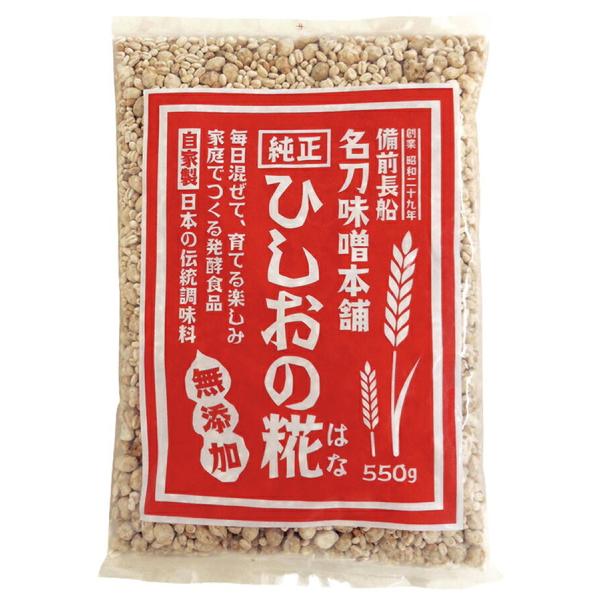 ひしおの糀 550g×1個