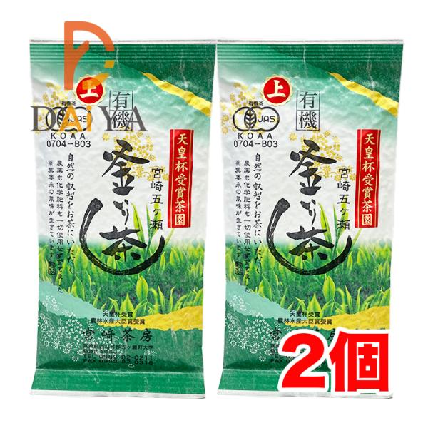 宮崎茶房 有機釜炒り茶 上級 90g 有機茶 緑茶 釜炒り製法 茶葉 日本茶×2個
