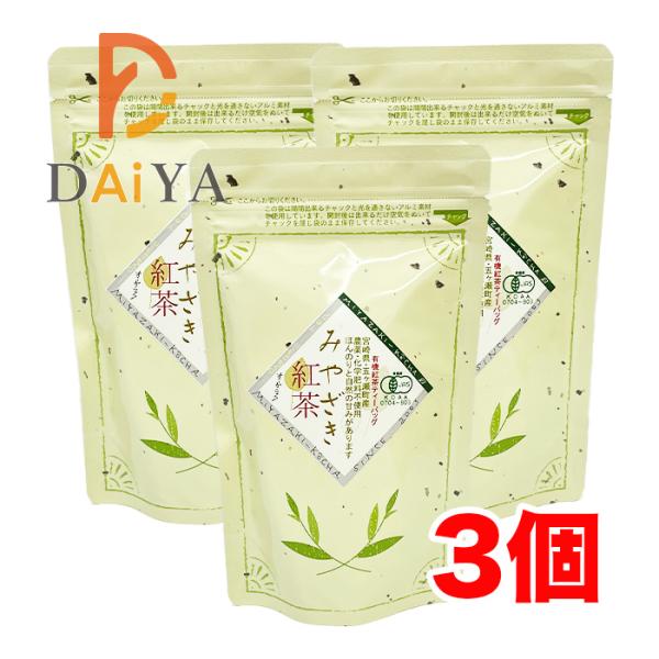 宮崎茶房 有機紅茶 ティーバッグ (2g×25包) 国産 宮崎県産 オーガニック 紅茶 ティーパック ×3個