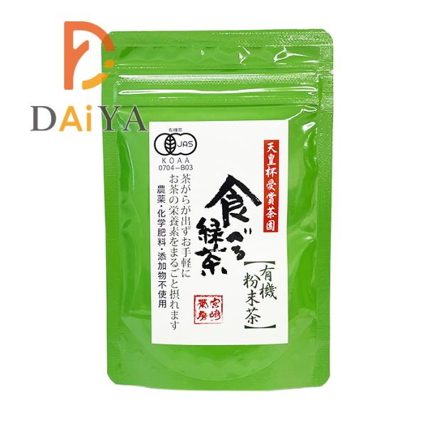 宮崎茶房 食べる緑茶 粉末茶60g×1個 無農薬お茶