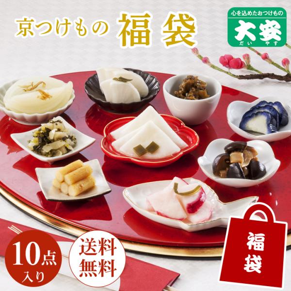2026年 年末年始限定福袋企画大安自慢の京つけものを大盤振る舞い＜内容＞ 千枚漬70g×2、赤かぶら切漬62g、半割大根1/2個、千両なす浅漬1本、たまねぎかつを1/2個、味すぐき40g、あさごぼう40g、丹波大黒本しめじ18g、味しば漬...