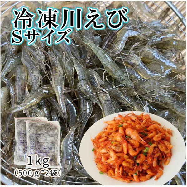 原料：河蝦内容量：500ｇｘ2原産国：中国賞味期限：枠外に記載保存方法：-18℃以下で保存備考：一旦解けたものを再び凍らせますと、品質が変わる事がありますので、再凍結はおやめください。