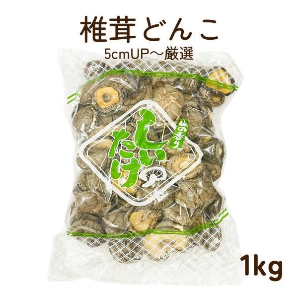 【内容量】1ｋｇ【賞味期限】発送日から約1年〜【産地】中国【保存方法】 常温、開封後乾燥、冷暗所に保管してください。【パケージサイズ】高57cm*幅43cm■大洋物産の干し椎茸は良質な品質から多くの料理人と卸売業や食品製造の会社から高く評価...