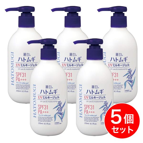 まとめ買い】麗白 ハトムギ UVミルキージェル 250mL×5個セット SPF31