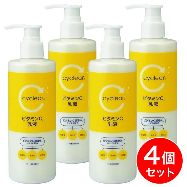 まとめ買い】cyclear サイクリア ビタミンC 乳液 300ml×4個セット 保湿