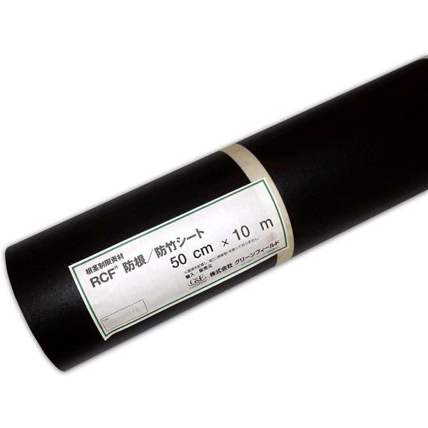 47 割引想像を超えての Rcf防根防竹シート0 5m10mrcf4 0510笹垂直施工グリーンフィールド不透水性 ガーデニング ガーデニング Diy 工具 Coyoterungolf Com
