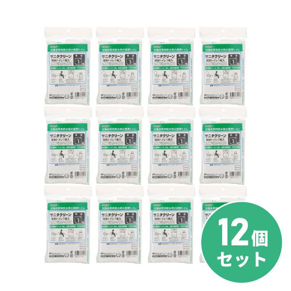 【まとめ買い】総合サービス サニタクリーン 簡単トイレ 1枚 12個セット 凝固シート トイレ 簡易トイレ 便尿 おう吐 凝固 凝固剤 防臭 災害 避難 防災 防災用品