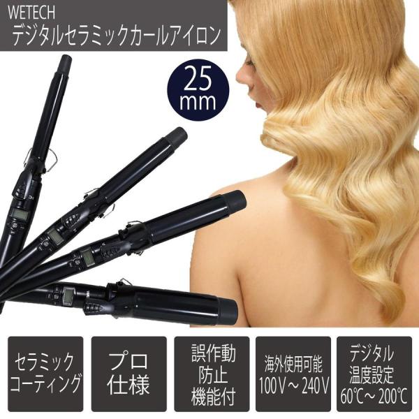 WETECH デジタルセラミック カールアイロン 25mm : ダイユーエイト.com