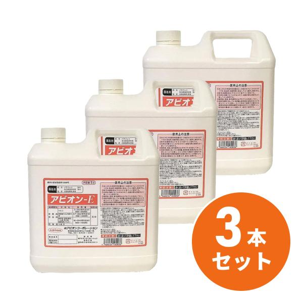 【在庫有・即納】【まとめ買い】展着剤 アビオンE 5L×3本セット 付着性 耐雨性 農薬 殺菌剤 殺虫剤 農業資材 園芸 ガーデニング