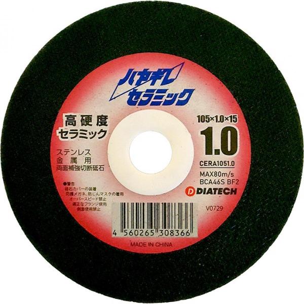 ダイヤテック ハヤギレセラミック ステンレス・金属用 切断砥石 1枚入 105×1.0×15mm 切断 両面補強