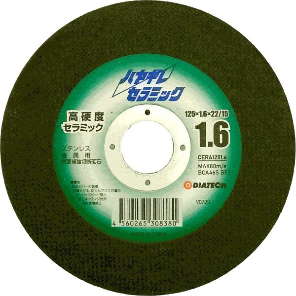 ダイヤテック ハヤギレセラミック ステンレス・金属用 切断砥石 1枚入 125×1.6×22mm 切断 両面補強