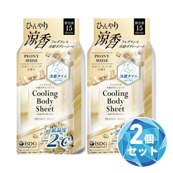 【在庫有】【まとめ買い】医食同源 冷感タイム フレグランス冷感ボディシート ピオニーミューズの香り 15枚入り×2個 ボディシート クール 汗拭き
