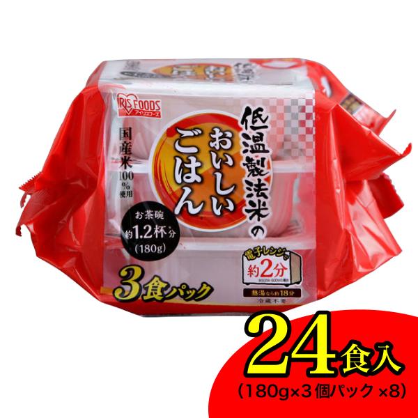 他サイト： 【在庫有・即納】 アイリスオーヤマ 低温製法米のおいしいごはん　国産米 100%　180g × 3パック ×8 入り 24食 パックごはん ごはんパックの商品画像