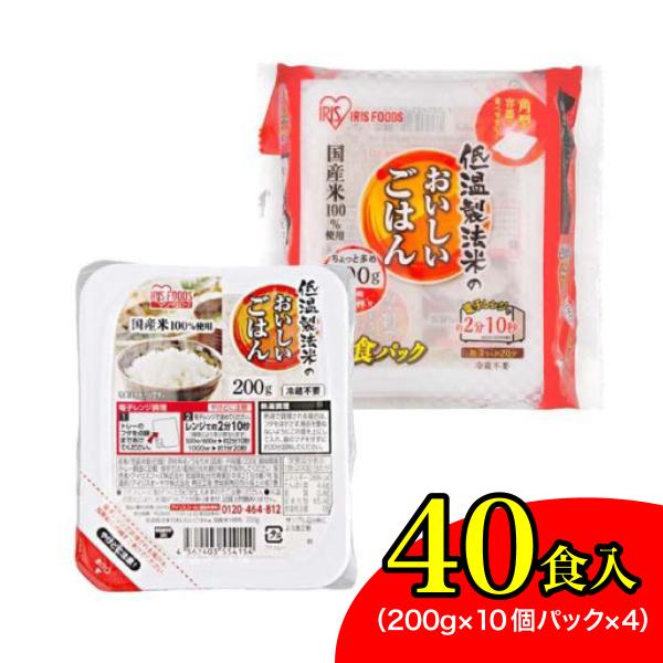 【在庫有・即納】アイリスオーヤマ パックご飯 200g 40食 低温調理製法舞 国産米100％ 箱買い ケース買い おいしいごはん 備蓄 アイリスフーズ