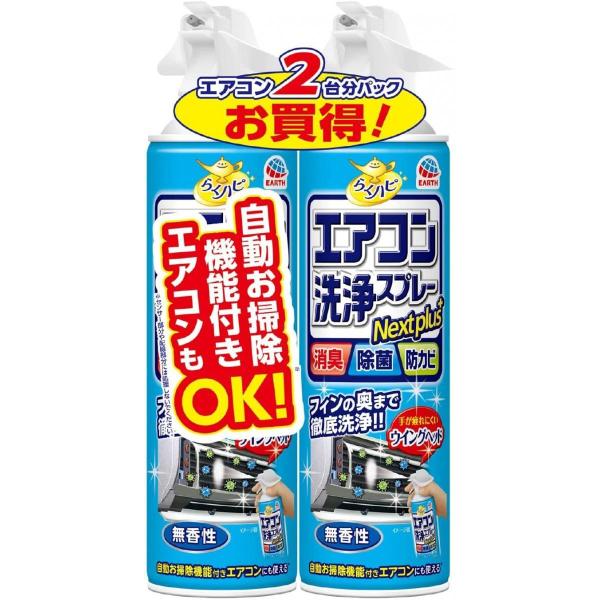 らくハピ エアコン洗浄スプレー Nextplus 消臭・除菌・防カビ 無