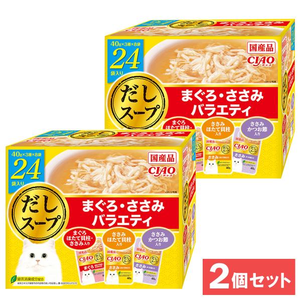 いなばペットフード いなば チャオ (CIAO) だしスープ まぐろ・ささみバラエティ 40g IC-426 猫用 ウェットフード ×48箱