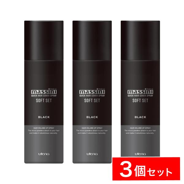 まとめ買い】ウテナ マッシーニ クイックヘアカバースプレー ブラック