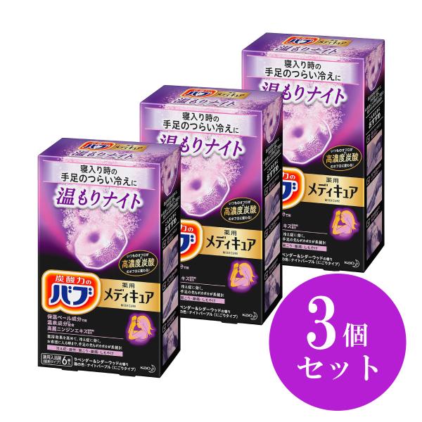 薬用発泡入浴剤 森の香り ラベンダーの香り 2個セット Kao（花王） 【まとめ買い】花王 バブ メディキュア 温もりナイト 6錠