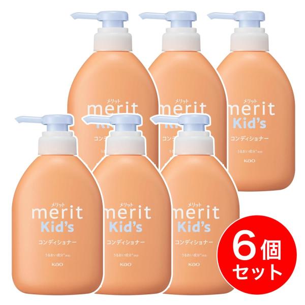 まとめ買い】花王 メリットキッズ コンディショナー ポンプ 360ml×6個