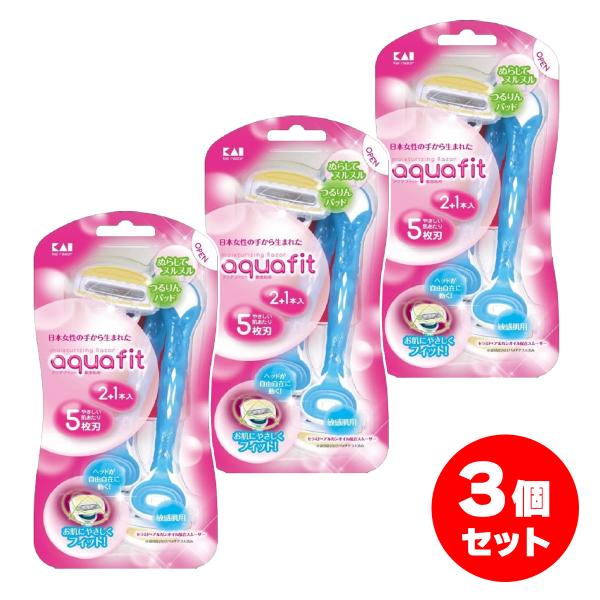 【まとめ買い】貝印 KAI AQUAFIT 女性用 使い捨てカミソリ 2本入×3個セット アクアフィット 敏感肌用 5枚刃 カミソリ 剃刀