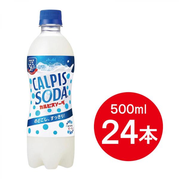 ケース販売】 アサヒ飲料 カルピスソーダ 500ml ×24本 箱買い ケース