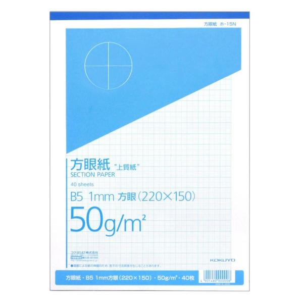 コクヨ 上質方眼紙 B5 1mm目 ブルー刷り 40枚 ホ 15N 1冊 KOKUYO 方眼紙 1mm方眼
