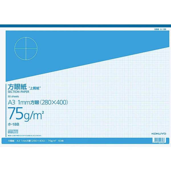 コクヨ KOKUYO 上質方眼紙 A3 1mm目 ブルー刷り 50枚とじ ホ-18B 図面 グラフ 型紙