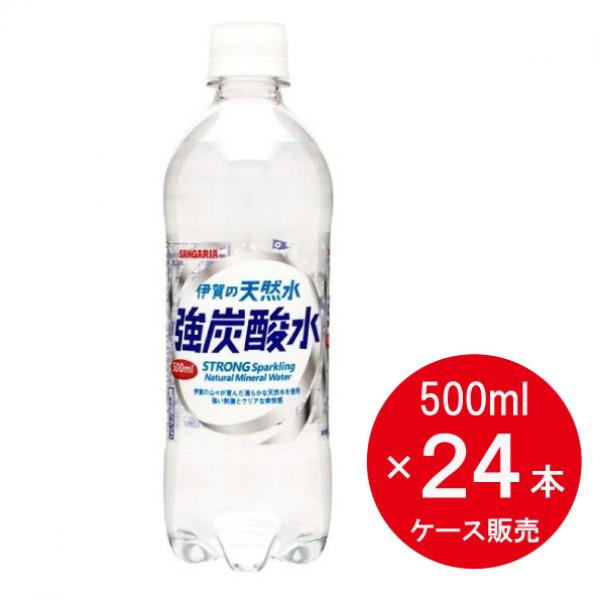 まとめ買い】サンガリア 伊賀の天然水強炭酸水 500ml×24本 セット販売 炭酸水 STRONG 備蓄 ストック 非常用 箱買い  ヤフー店 通販 