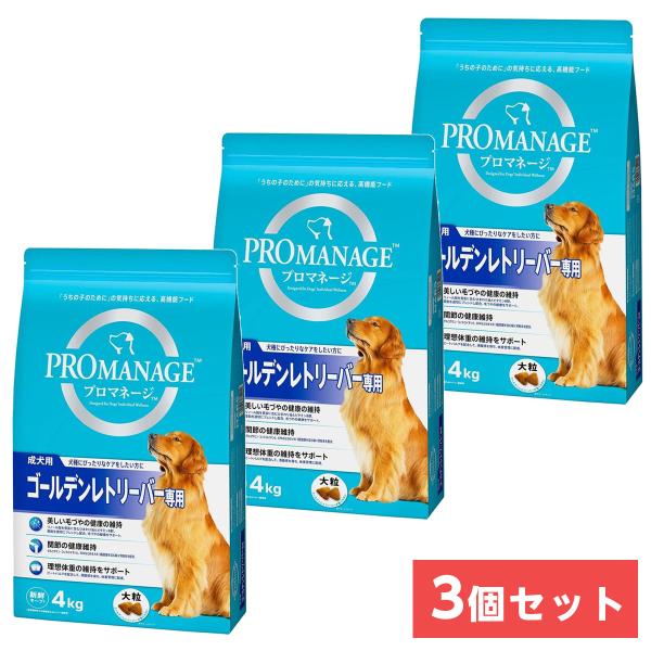 【在庫有・即納】 【まとめ買い】マースジャパンリミテッド プロマネージ 成犬用 ゴールデンレトリバー専用 4kg×3袋　ドッグフード ドライフード 犬用