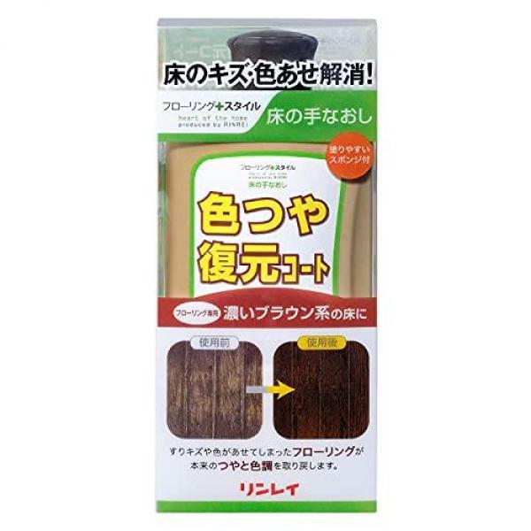 他サイト： リンレイ 床の手なおし 色つや復元コート 濃いブラウン系 500mLの商品画像