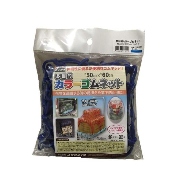 ユタカメイク 多目的ネットセット ユタカメイク 多目的カラーゴムネット ブルー 50cm×60cm CGN-562