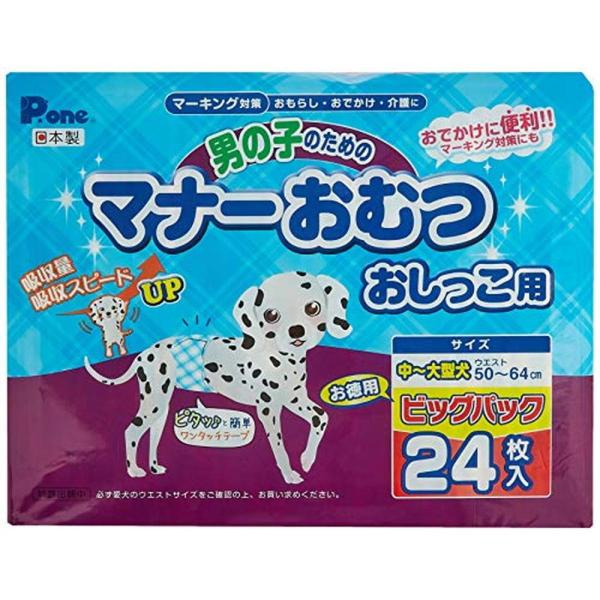 他サイト： 【在庫有・即納】P.one 第一衛材 男の子のためのマナーおむつ おしっこ用 ビッグパック 中〜大型犬 24枚入 PMO-709 犬 おむつ おもらし ペットの商品画像