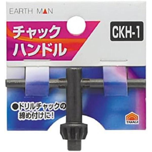 高儀 TAKAGI チャックハンドル CKH-1 ドリルチャックの締め付け ドリルチャック ドリルパーツ 作業工具 エアー工具 工具