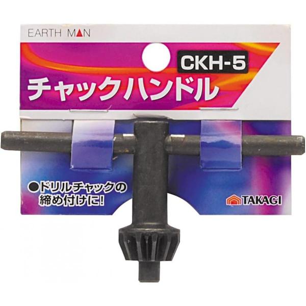 高儀 TAKAGI チャックハンドル  CKH-5 ドリルチャックの締め付け ドリルチャック ドリルパーツ 作業工具 エアー工具 工具