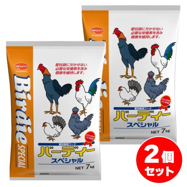 他サイト： 【在庫有・即納】【まとめ買い】日本ペットフード バーディースペシャル 7kg×2セット にわとり 鶏 小鳥 家禽フード バーディー スペシャルの商品画像