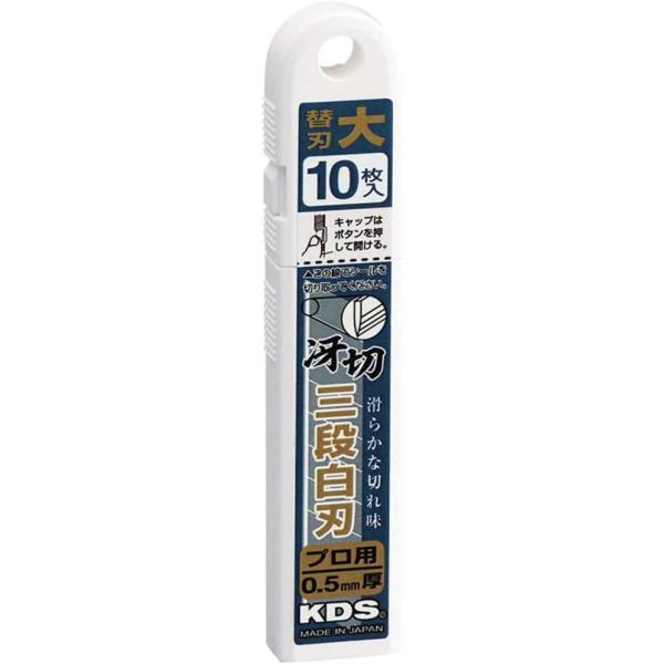 KDS 3段白刃大 10枚入 LB-10HT L型カッター用 替刃 滑らかな切れ味 ダンボール 石膏ボード 厚物 切断