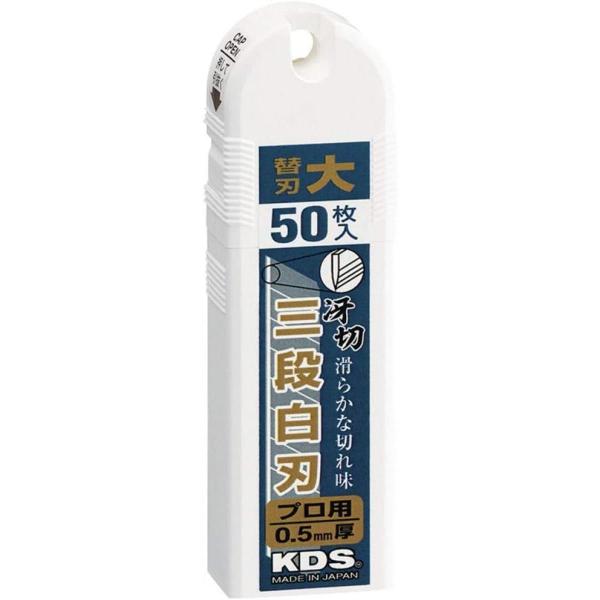 KDS 3段白刃大 50枚入 LB-50HT L型カッター用 替刃 滑らかな切れ味 ダンボール 石膏ボード 厚物 切断