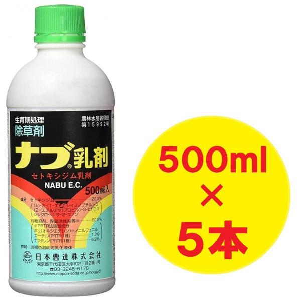 4961010434840 日本曹達 ナブ乳剤500ml  3本でお願いします 在庫有・即納】日本曹達 ナブ乳剤 500ml×5本 除草剤 農薬 農耕地用