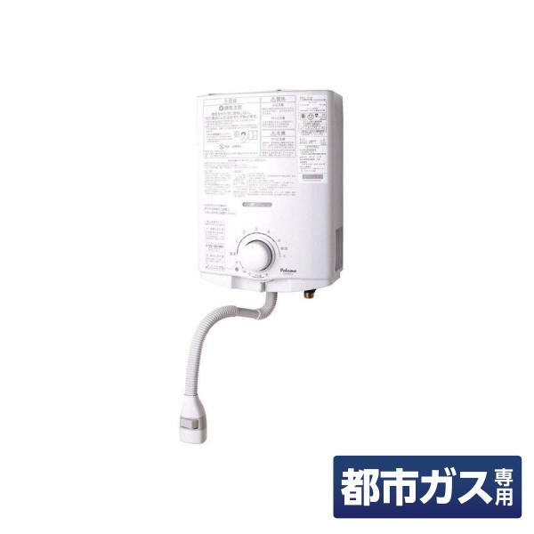 パロマ ガス湯沸器 都市ガス(12A13A) PH-55V-12A13A 在庫有・即納】 Paloma（パロマ） 給湯 給湯器 ガス湯沸器 小型