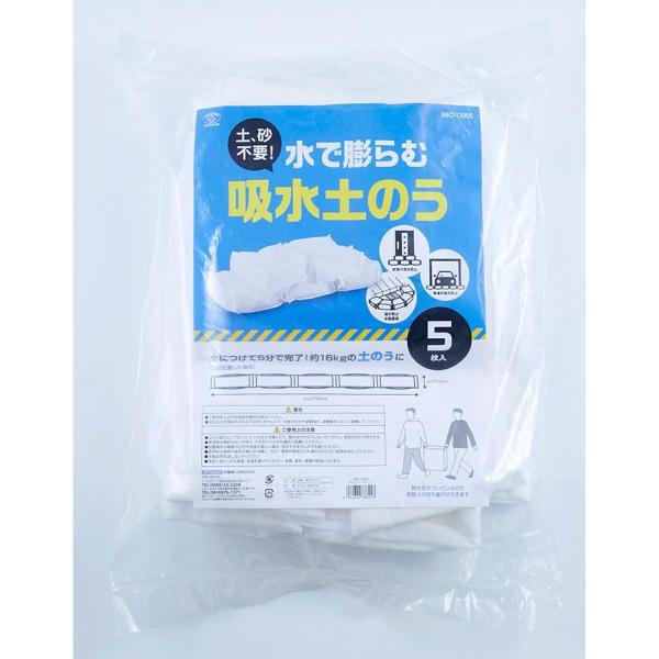 SMILE KIDS スマイルキッズ 吸水土のう 5枚セット 約W350×D320×H155mm（吸水時）