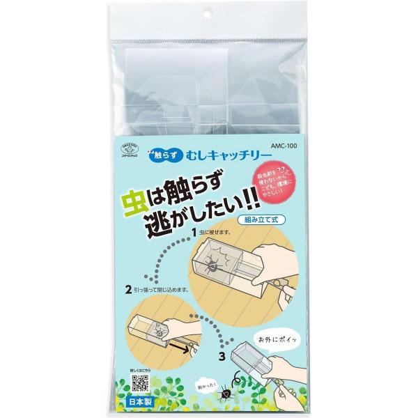 旭電機化成 スマイルキッズ smile kids AMC-100 触らず むしキャッチリー 蜘蛛 カメムシ 逃がす 殺虫剤を使わない