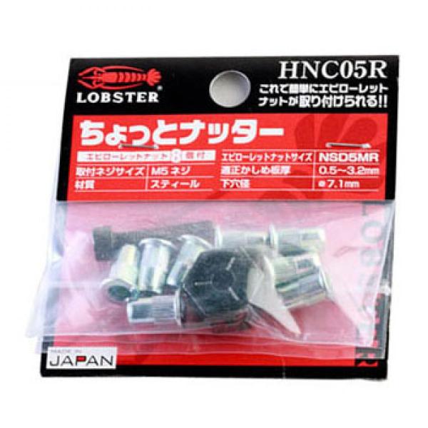 エビ ちょっとナッター HNC05R