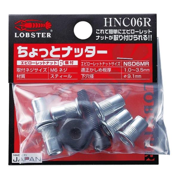エビ ちょっとナッター HNC06R